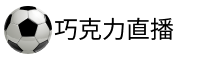 巧克力直播 巧克力直播